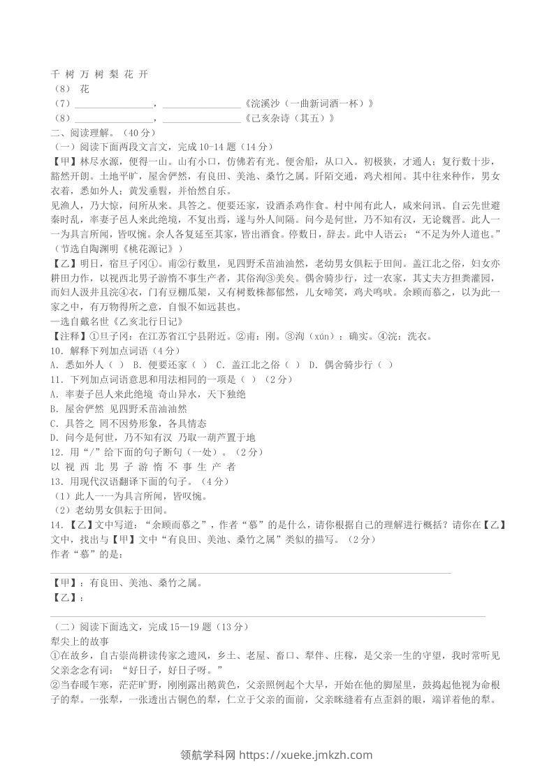 图片[3]-2022-2023学年辽宁省铁岭市西丰县八年级下学期期中语文试题及答案(Word版)-领航学科网