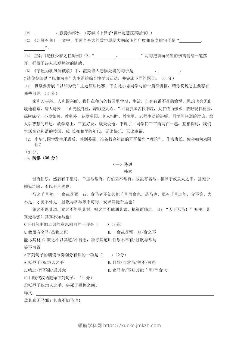 图片[2]-2022-2023学年湖南省娄底市双峰县八年级下学期期末语文试题及答案(Word版)-领航学科网