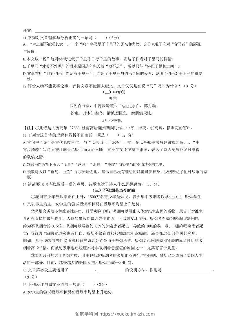 图片[3]-2022-2023学年湖南省娄底市双峰县八年级下学期期末语文试题及答案(Word版)-领航学科网