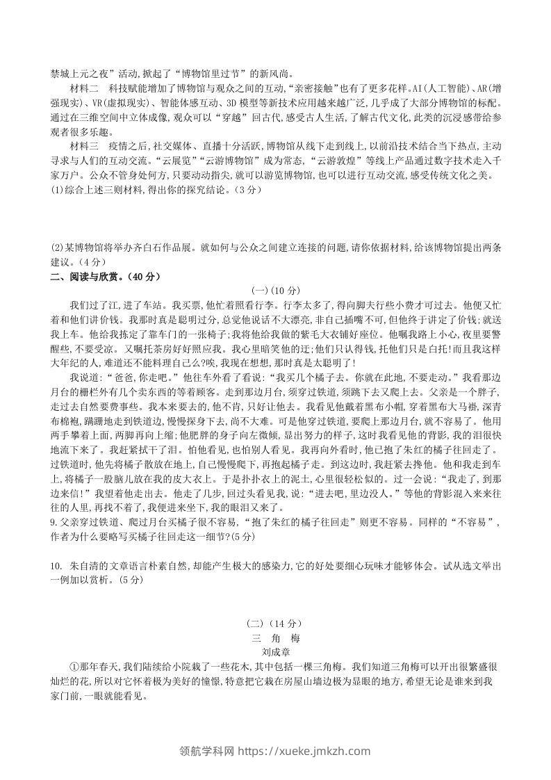 图片[2]-2023-2024学年统编版八年级语文上册第四单元测试题及答案(Word版)-领航学科网
