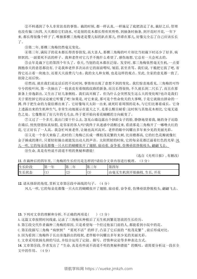 图片[3]-2023-2024学年统编版八年级语文上册第四单元测试题及答案(Word版)-领航学科网