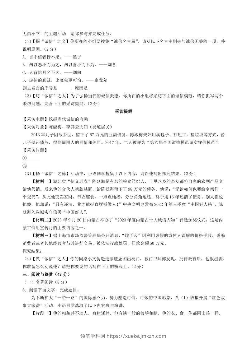 图片[2]-2023-2024学年湖北省襄阳市宜城市八年级上学期期中语文试题及答案(Word版)-领航学科网
