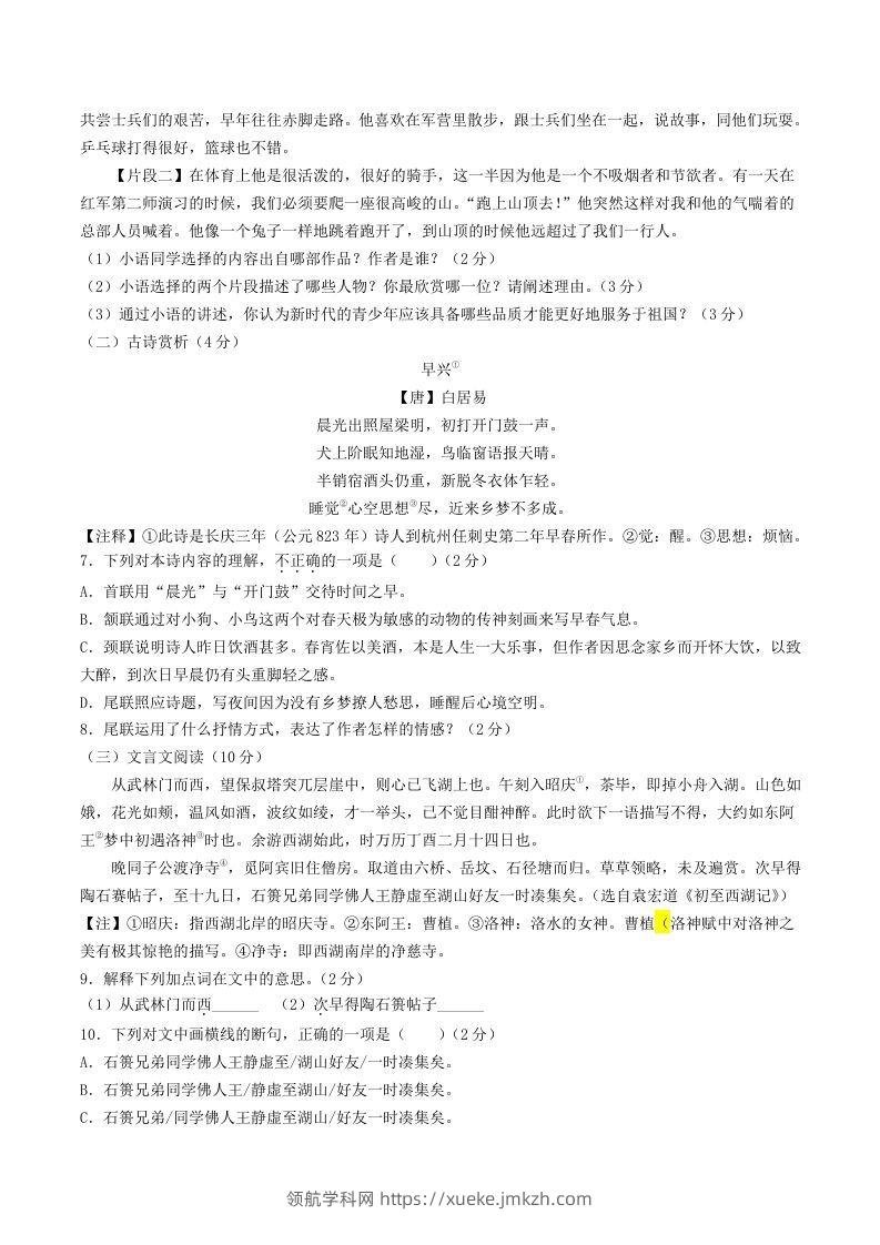 图片[3]-2023-2024学年湖北省襄阳市宜城市八年级上学期期中语文试题及答案(Word版)-领航学科网