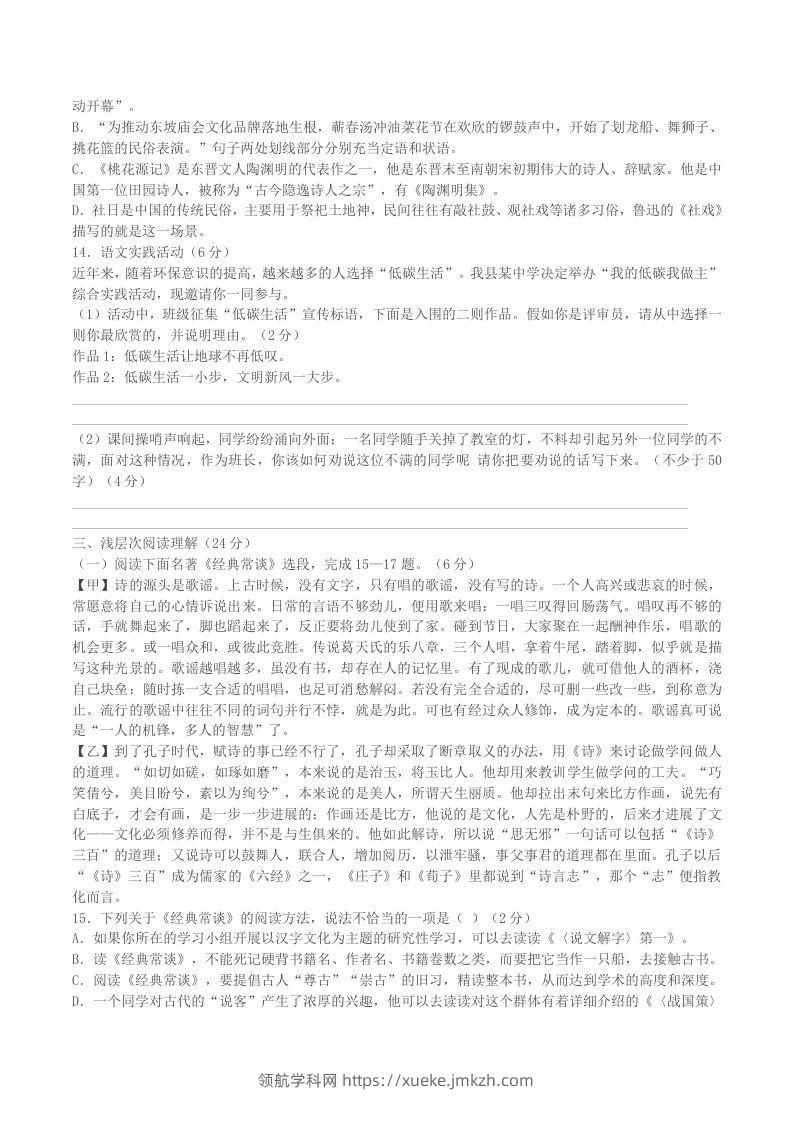 图片[2]-2022-2023学年湖北省黄冈市黄梅县八年级下学期期中语文试题及答案(Word版)-领航学科网