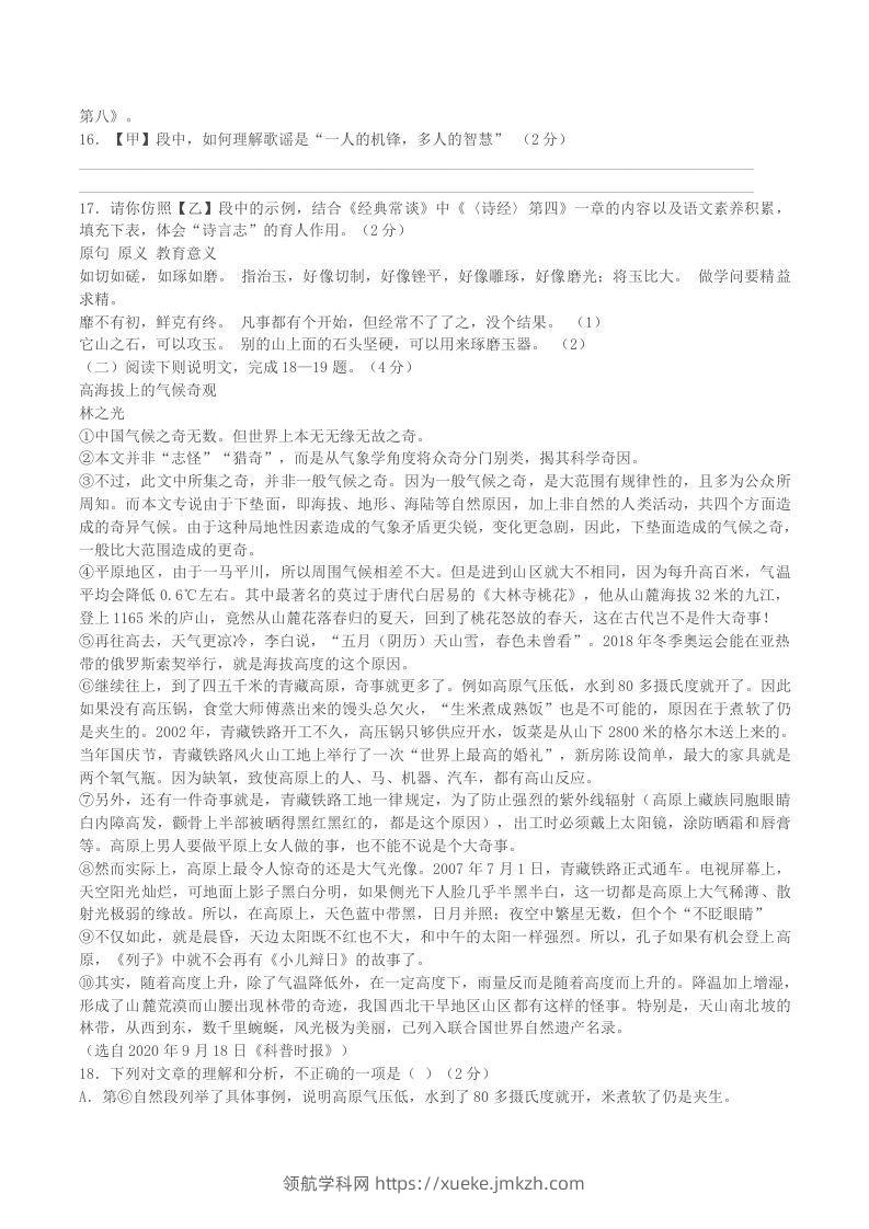 图片[3]-2022-2023学年湖北省黄冈市黄梅县八年级下学期期中语文试题及答案(Word版)-领航学科网