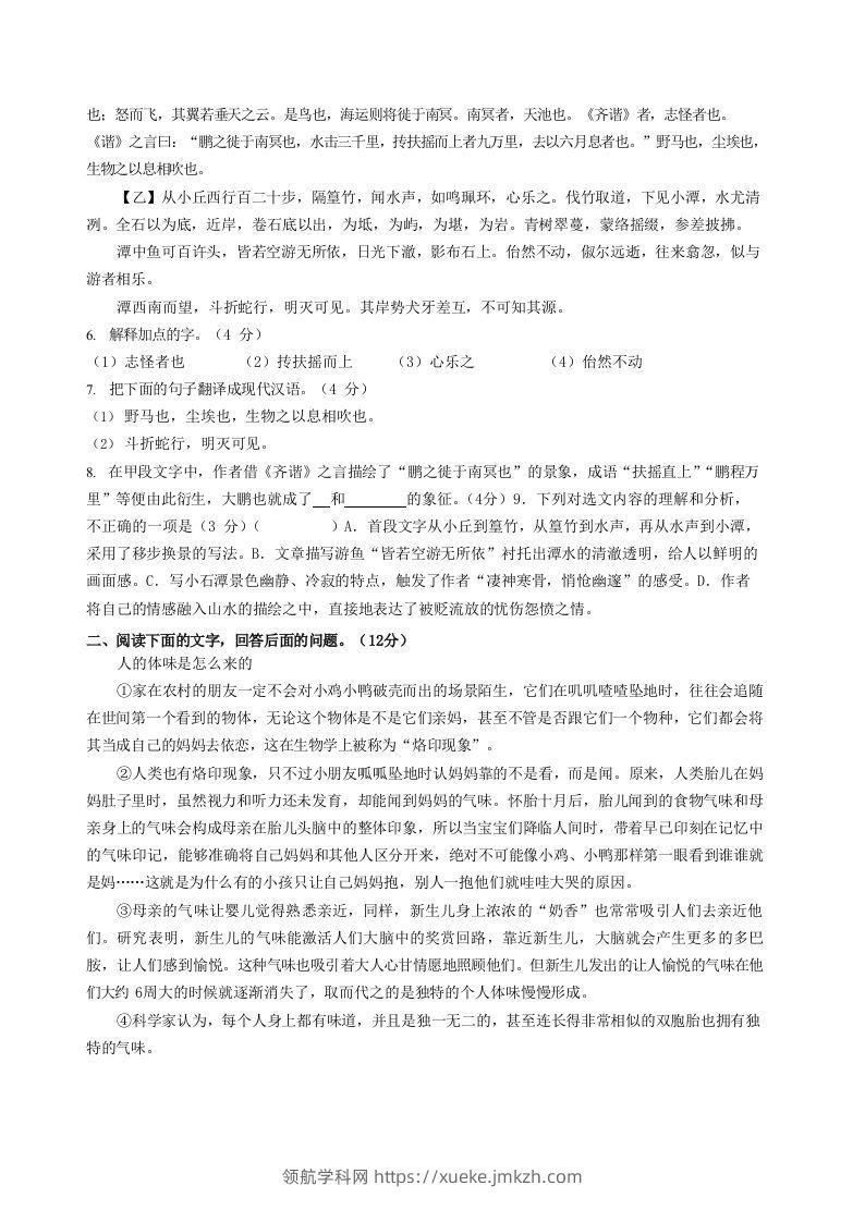图片[2]-2022-2023学年河北省唐山市路北区八年级下学期期末语文试题及答案(Word版)-领航学科网