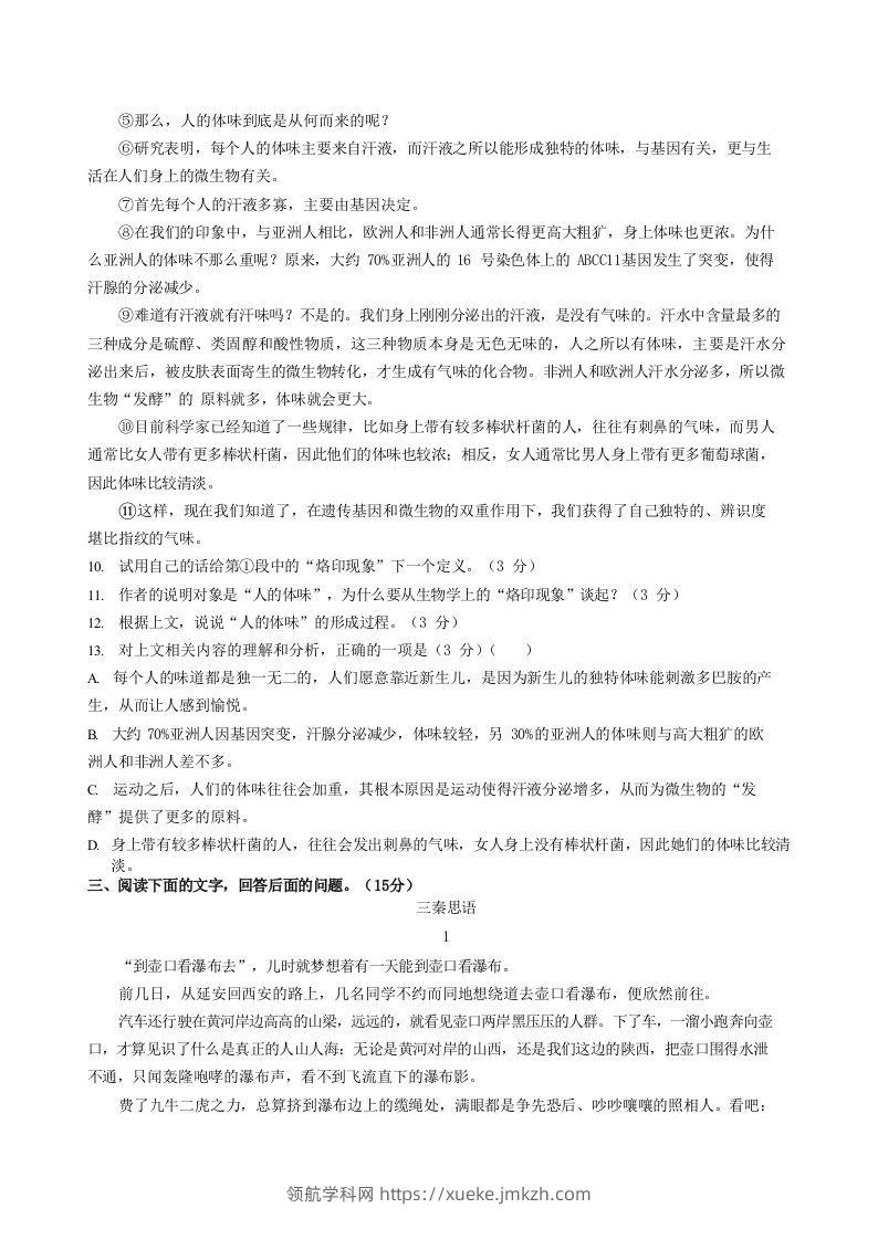 图片[3]-2022-2023学年河北省唐山市路北区八年级下学期期末语文试题及答案(Word版)-领航学科网