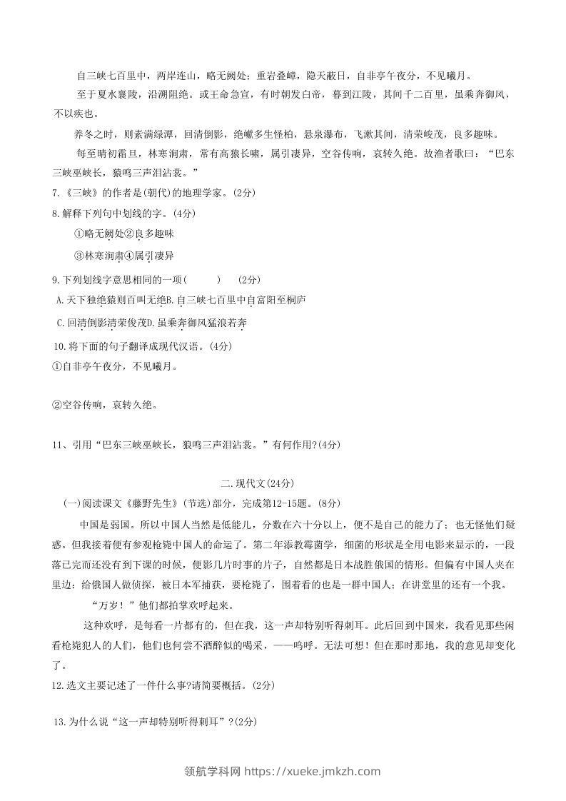 图片[2]-2020-2021学年山东省菏泽市牡丹区八年级上学期期中语文试题及答案(Word版)-领航学科网