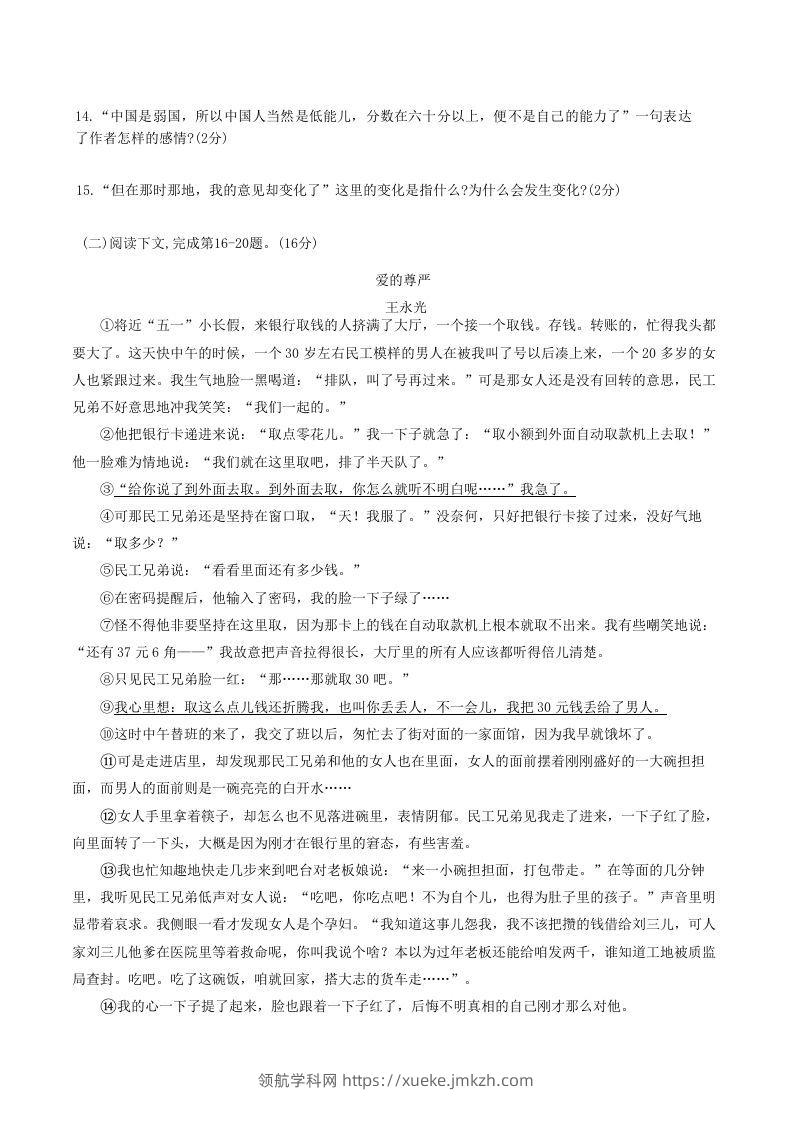 图片[3]-2020-2021学年山东省菏泽市牡丹区八年级上学期期中语文试题及答案(Word版)-领航学科网