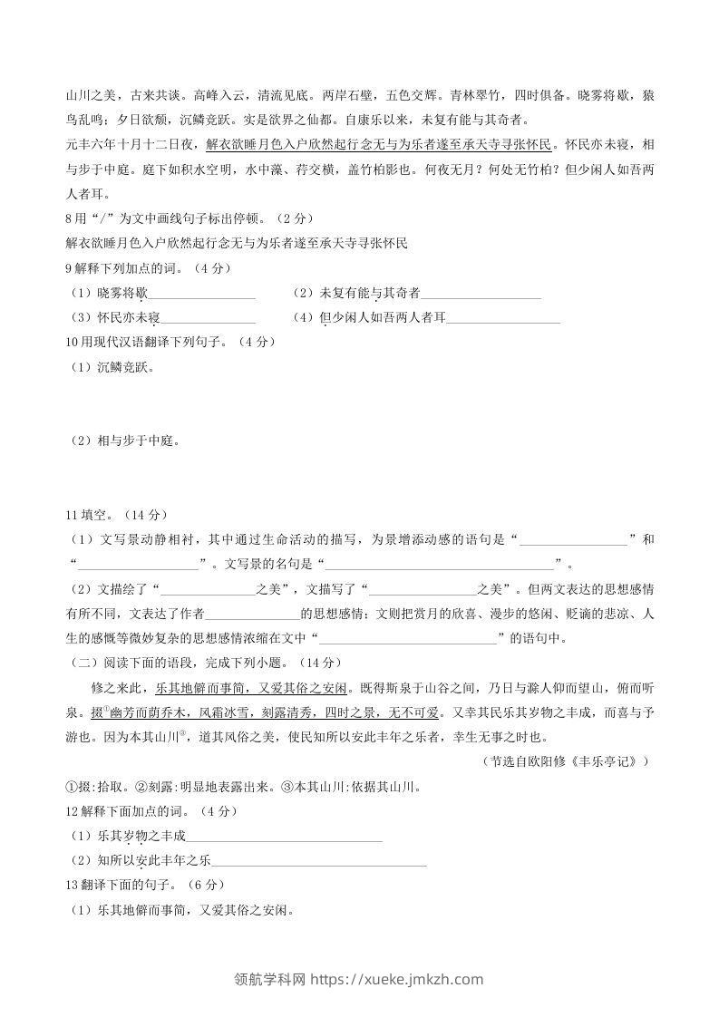 图片[2]-2022-2023学年部编版八年级语文上册第三单元综合测试卷及答案(Word版)-领航学科网
