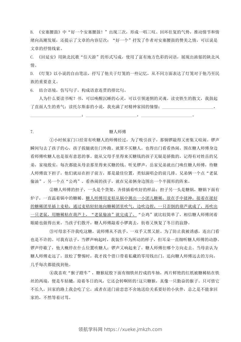 图片[2]-2022-2023学年部编版八年级语文下册第一单元测试题及答案(Word版)-领航学科网
