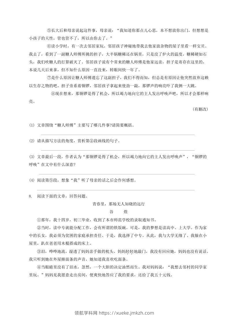 图片[3]-2022-2023学年部编版八年级语文下册第一单元测试题及答案(Word版)-领航学科网
