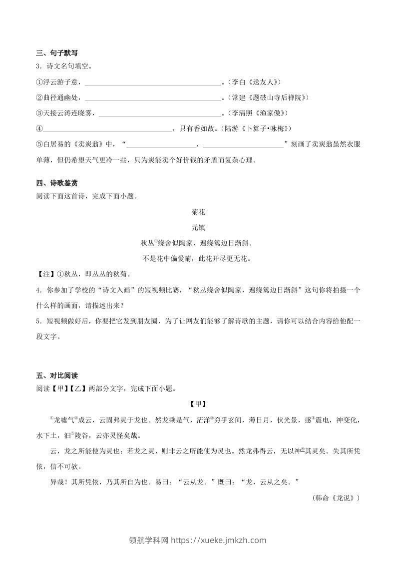 图片[2]-2022-2023学年江苏省淮安市盱眙县八年级下学期期末语文试题及答案(Word版)-领航学科网