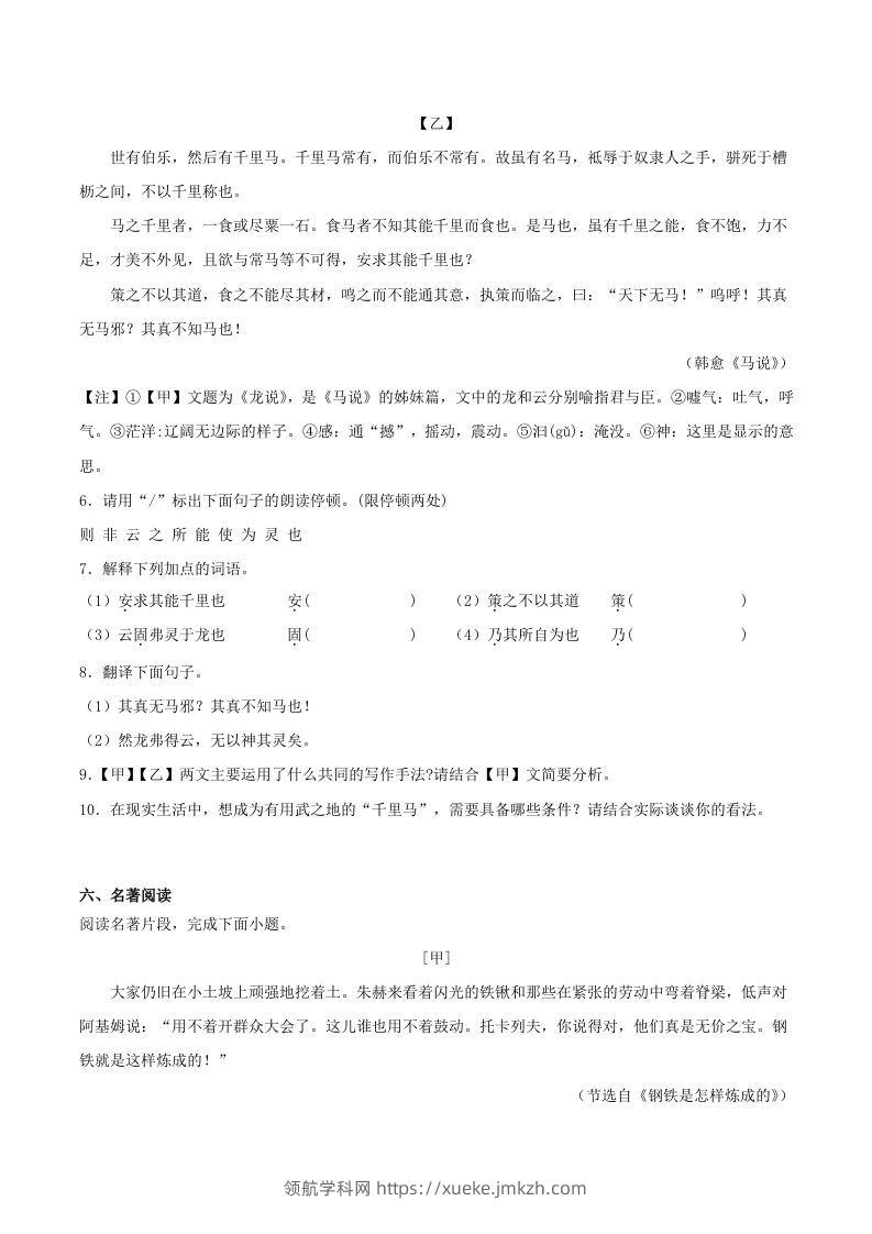 图片[3]-2022-2023学年江苏省淮安市盱眙县八年级下学期期末语文试题及答案(Word版)-领航学科网