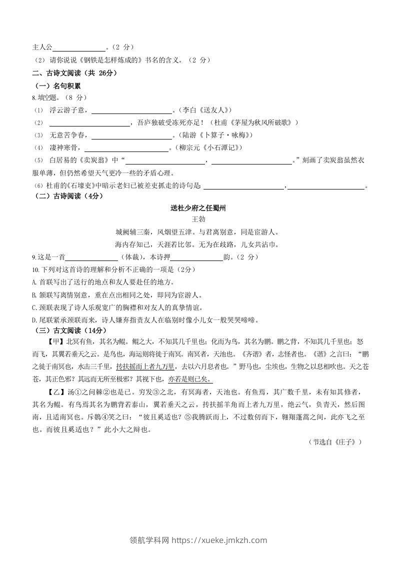 图片[2]-2022-2023学年湖南省邵阳市隆回县八年级下学期期末语文试题及答案(Word版)-领航学科网