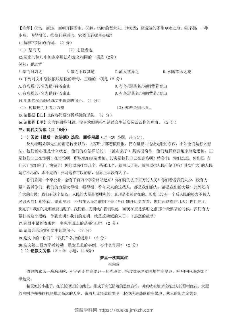 图片[3]-2022-2023学年湖南省邵阳市隆回县八年级下学期期末语文试题及答案(Word版)-领航学科网