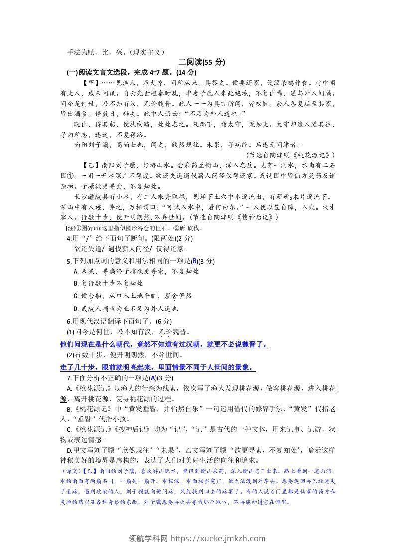 图片[2]-2023-2024学年江苏省徐州市睢宁县八年级下学期期中语文试题及答案(Word版)-领航学科网