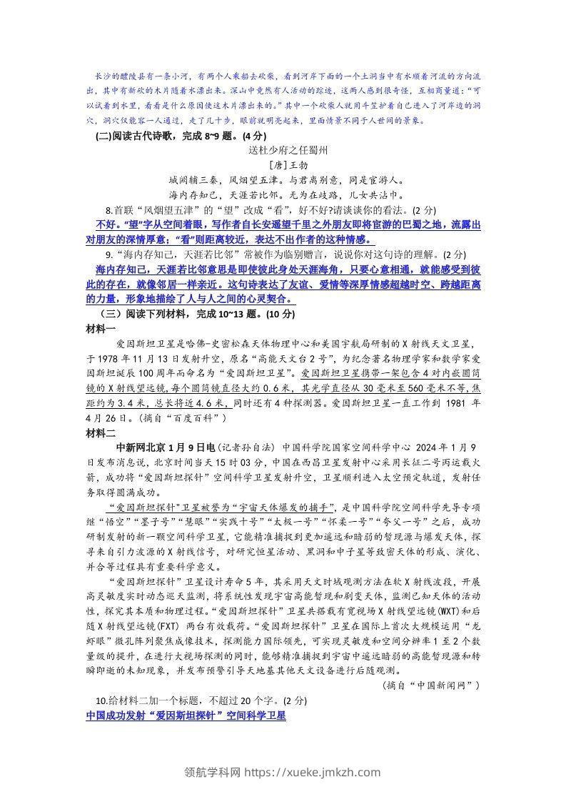 图片[3]-2023-2024学年江苏省徐州市睢宁县八年级下学期期中语文试题及答案(Word版)-领航学科网