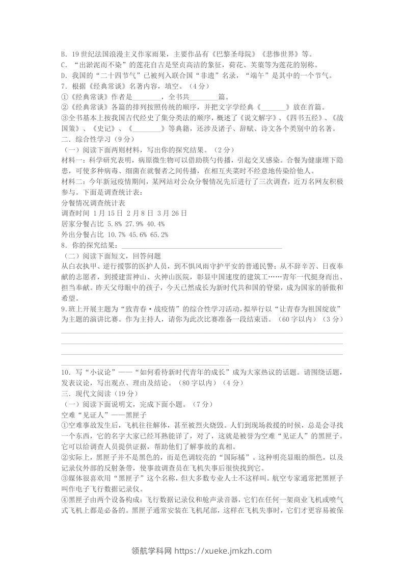 图片[2]-2022-2023学年广西北海市合浦县八年级下学期期中语文试题及答案(Word版)-领航学科网