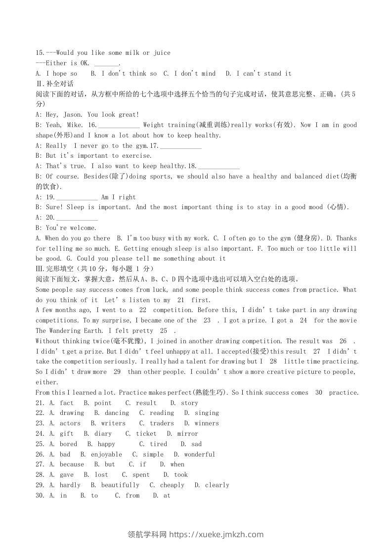 图片[2]-2022-2023学年辽宁省抚顺市新宾县八年级上学期期中英语试题及答案(Word版)-领航学科网