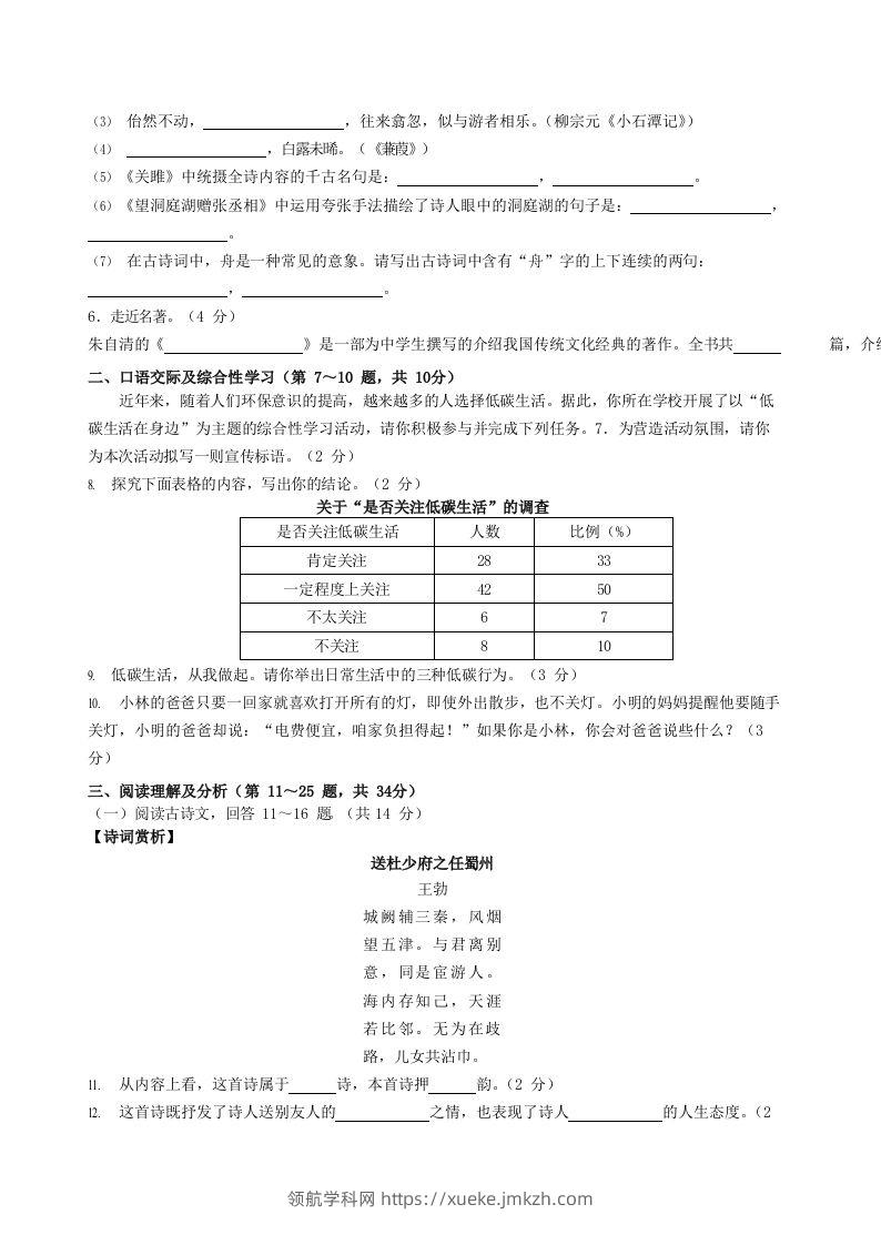 图片[2]-2022-2023学年黑龙江省抚远市八年级下学期期中语文试题及答案(Word版)-领航学科网
