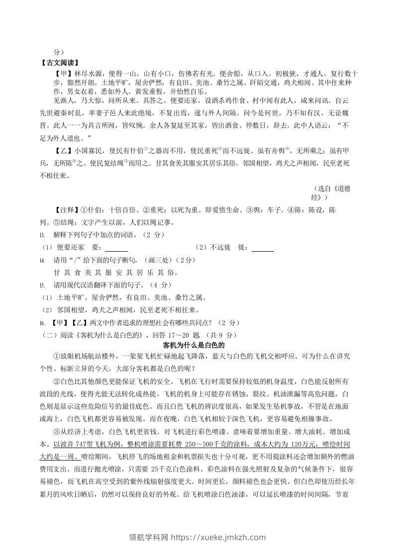 图片[3]-2022-2023学年黑龙江省抚远市八年级下学期期中语文试题及答案(Word版)-领航学科网