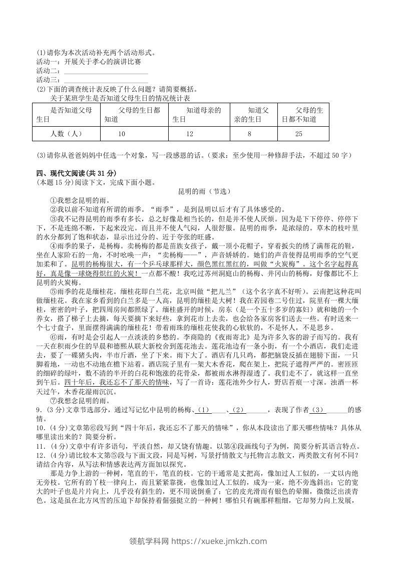 图片[2]-2022-2023学年部编版八年级语文上册第四单元基础知识质量检测试卷及答案(Word版)-领航学科网
