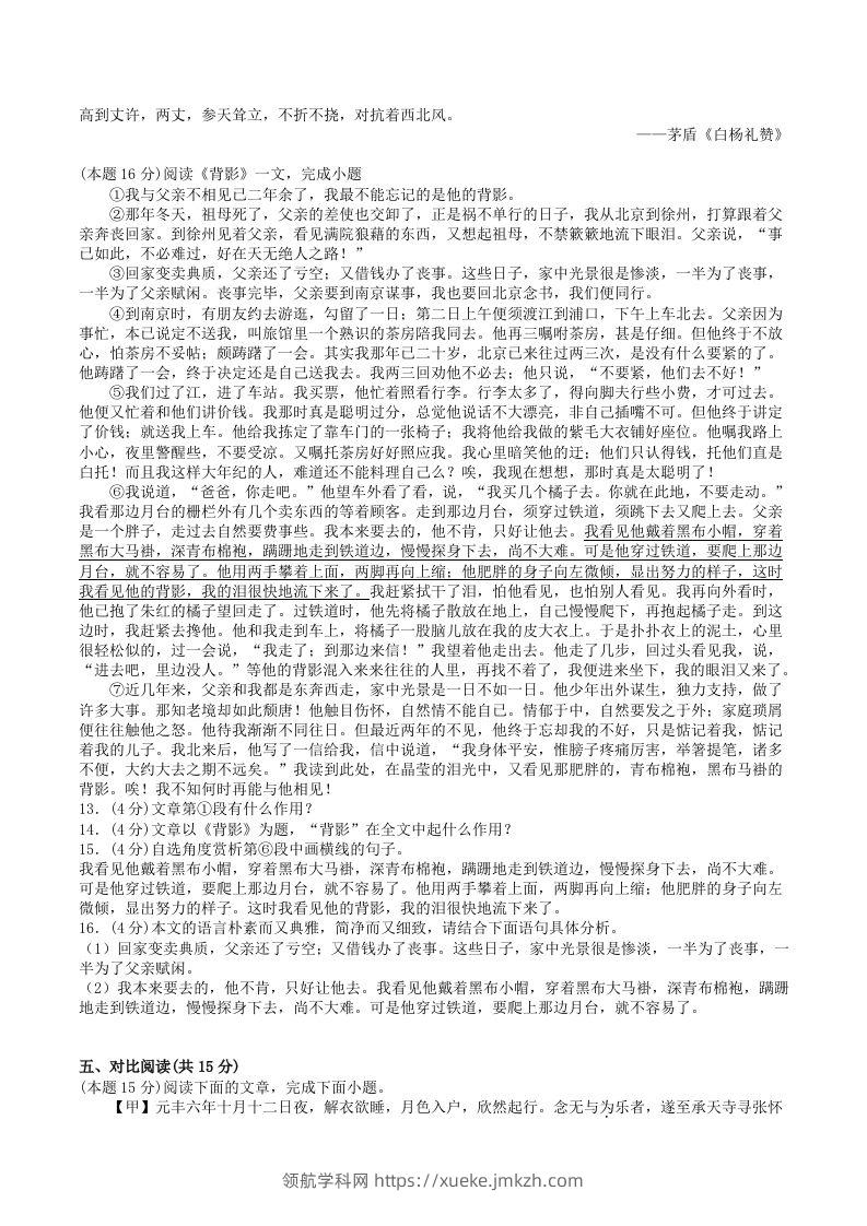 图片[3]-2022-2023学年部编版八年级语文上册第四单元基础知识质量检测试卷及答案(Word版)-领航学科网