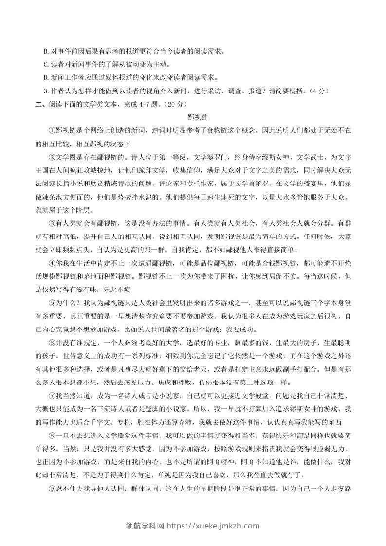 图片[2]-2023-2024学年湖北省武汉市青山区八年级上学期期中语文试题及答案(Word版)-领航学科网