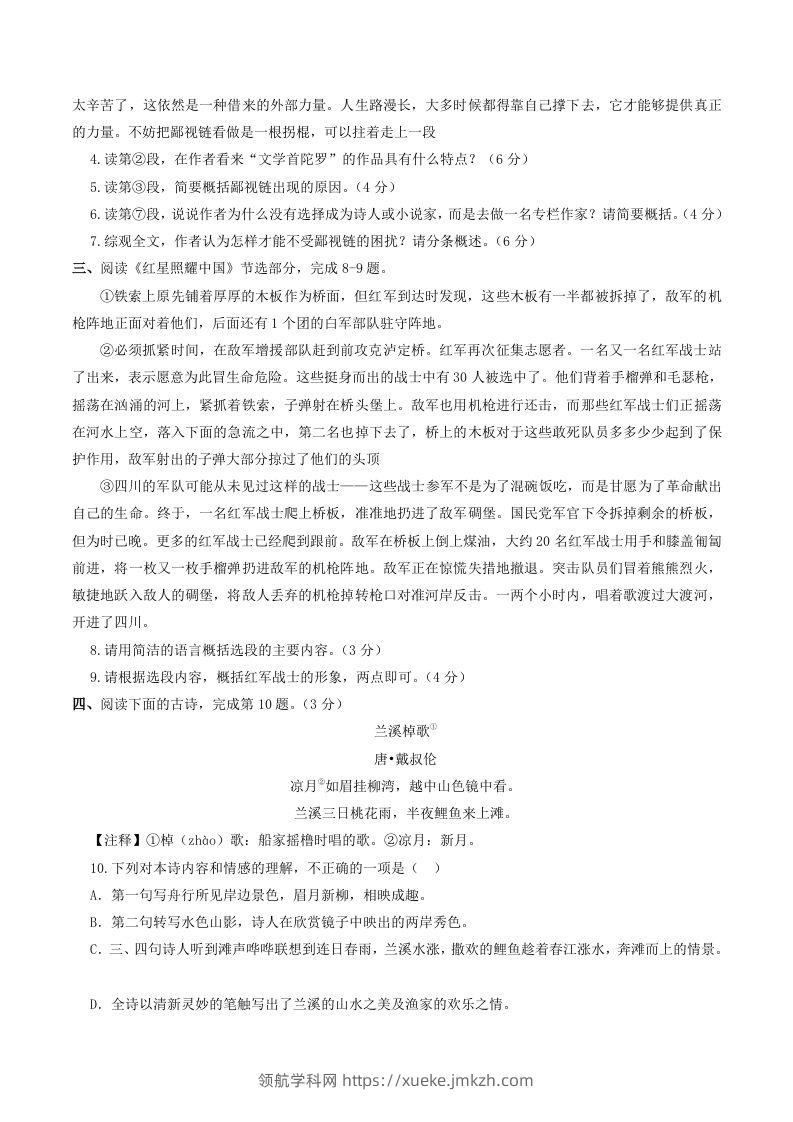 图片[3]-2023-2024学年湖北省武汉市青山区八年级上学期期中语文试题及答案(Word版)-领航学科网