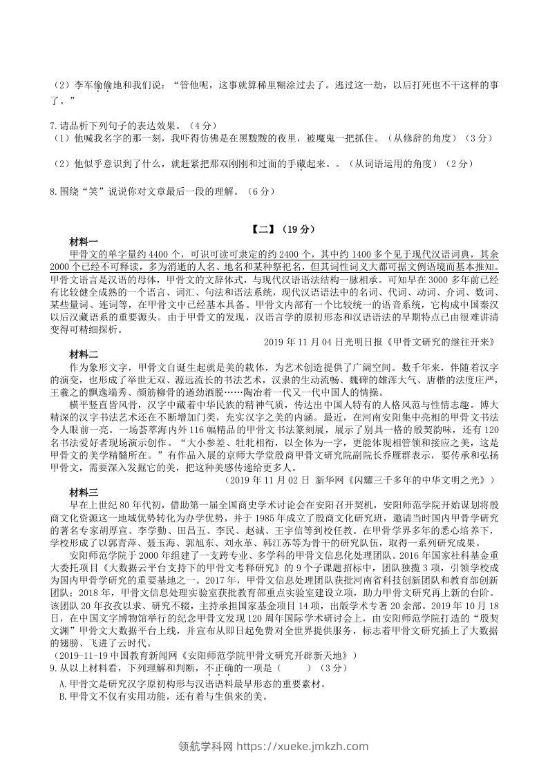 图片[3]-2022-2023学年部编版八年级语文下册第二单元综合测试卷及答案(Word版)-领航学科网
