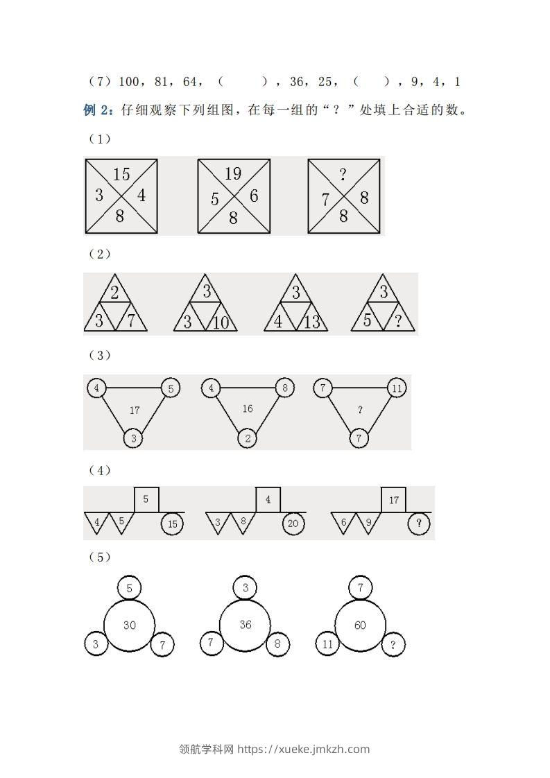 图片[2]-小学六年级上册数学找规律专项练习题-领航学科网