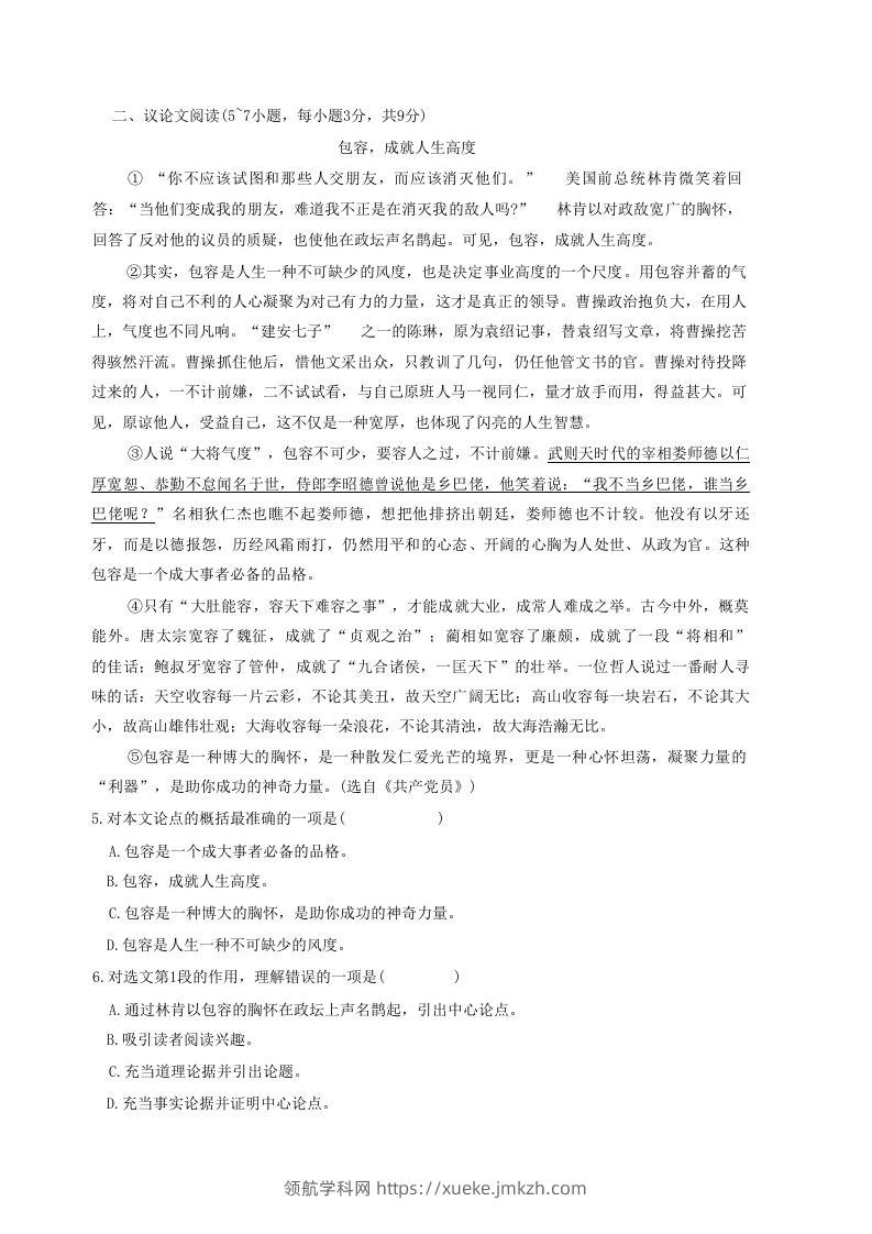 图片[2]-2020-2021学年广西贵港市覃塘区八年级上学期期中语文试题及答案(Word版)-领航学科网