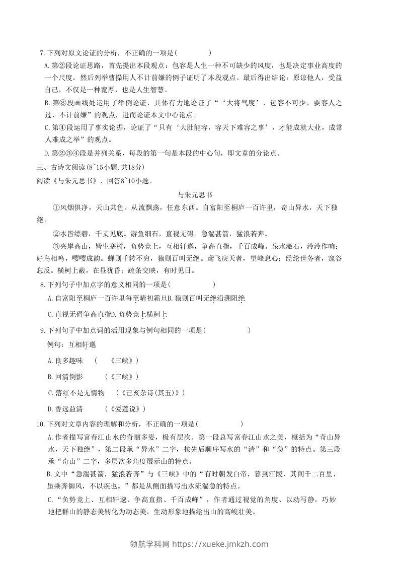 图片[3]-2020-2021学年广西贵港市覃塘区八年级上学期期中语文试题及答案(Word版)-领航学科网