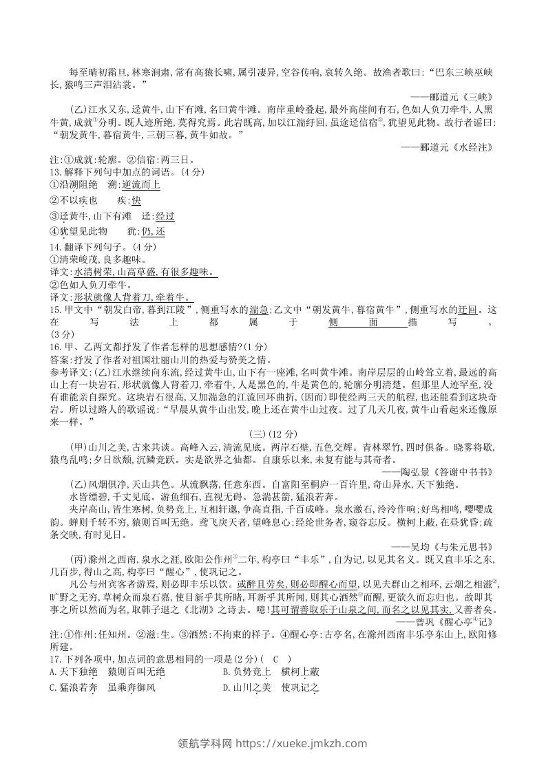 图片[3]-2023年部编版八年级上册语文第三单元试卷及答案(Word版)-领航学科网