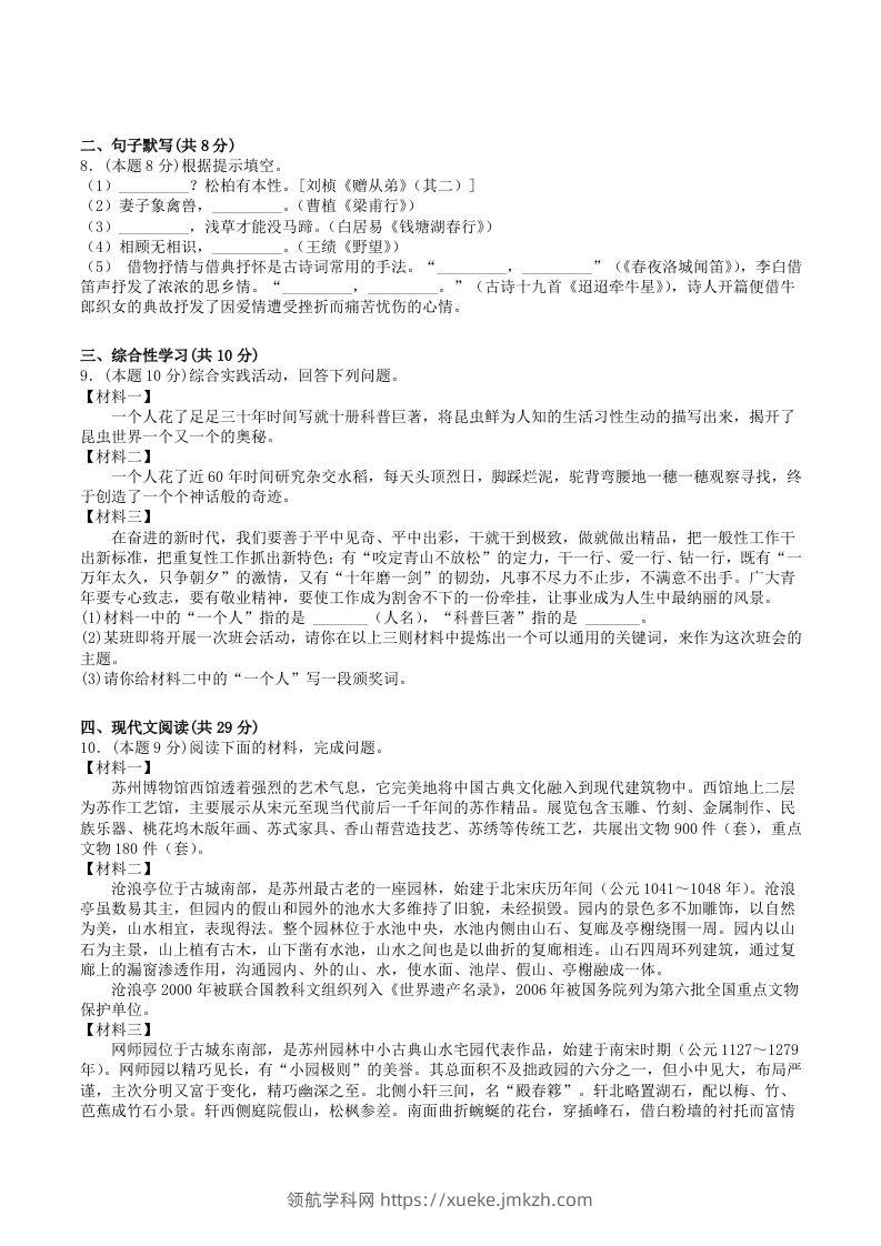 图片[2]-2022-2023学年部编版八年级语文上册第五单元学习质量检测试卷及答案(Word版)-领航学科网