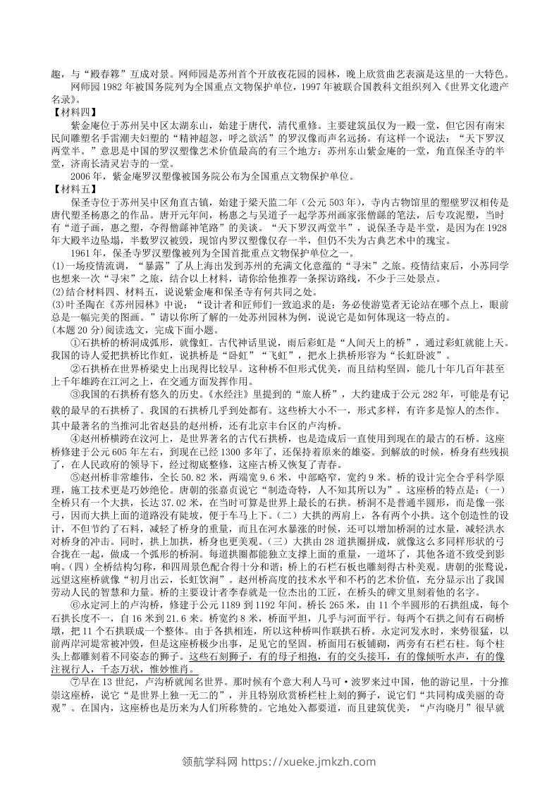 图片[3]-2022-2023学年部编版八年级语文上册第五单元学习质量检测试卷及答案(Word版)-领航学科网