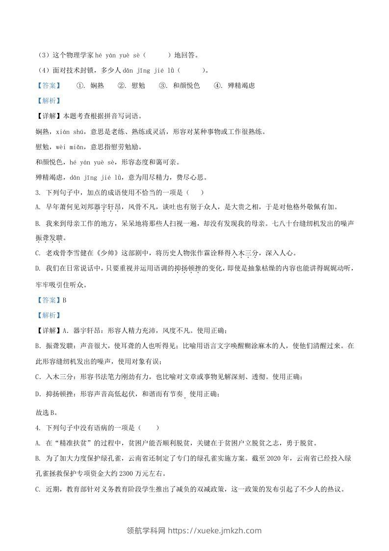 图片[2]-2022-2023学年广东省梅州市大埔县八年级上学期期中语文试题及答案(Word版)-领航学科网