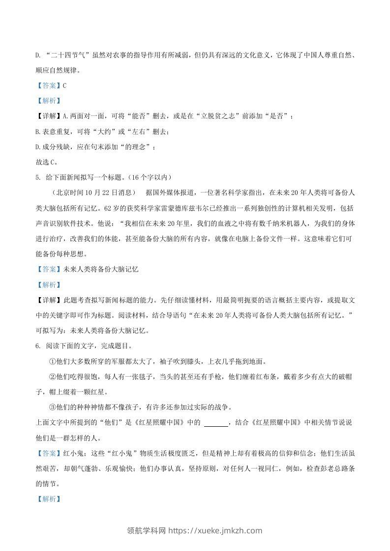 图片[3]-2022-2023学年广东省梅州市大埔县八年级上学期期中语文试题及答案(Word版)-领航学科网