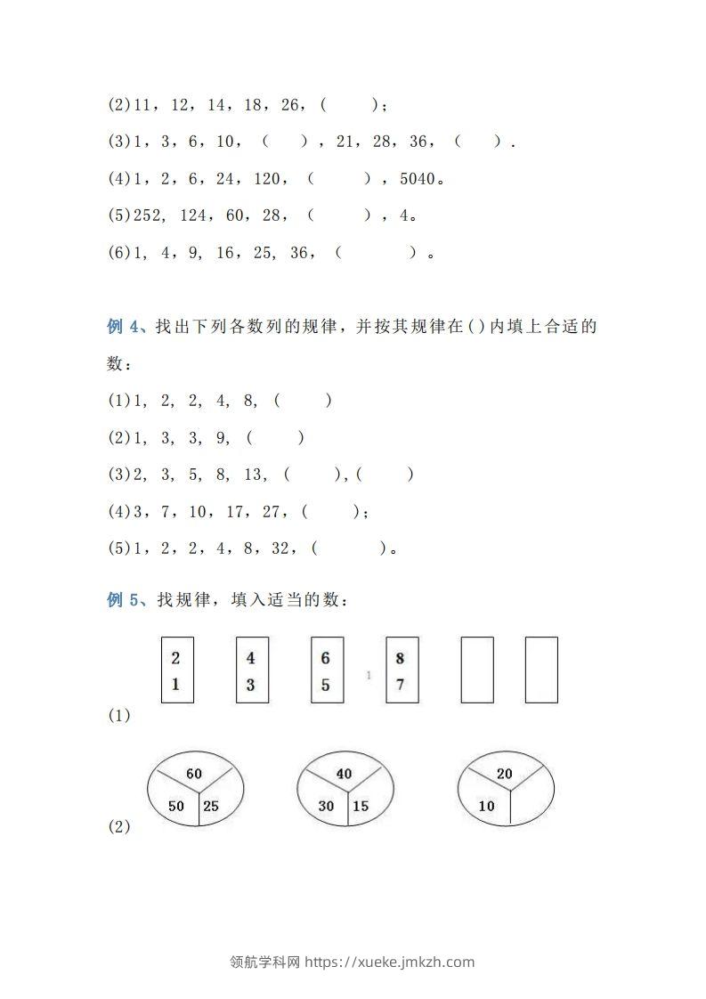 图片[2]-小学三年级上册数学找规律专项练习题-领航学科网