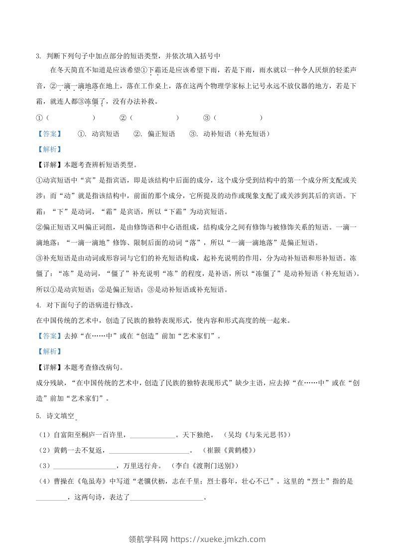 图片[2]-2020-2021学年湖北省武汉市江夏区八年级上学期期中语文试题及答案(Word版)-领航学科网