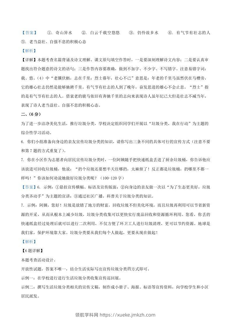 图片[3]-2020-2021学年湖北省武汉市江夏区八年级上学期期中语文试题及答案(Word版)-领航学科网