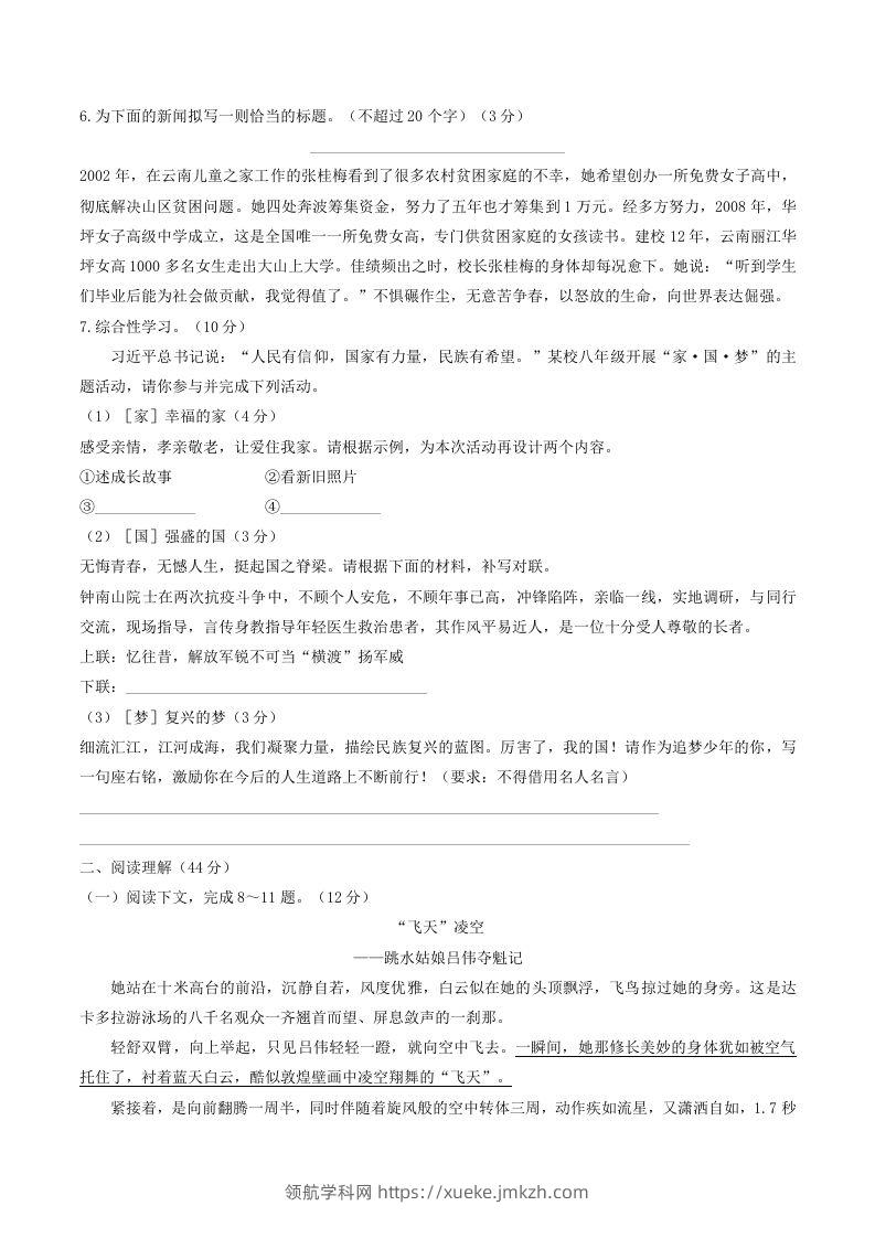 图片[2]-2022-2023学年部编版八年级语文上册第一单元综合素质检测试题及答案(Word版)-领航学科网