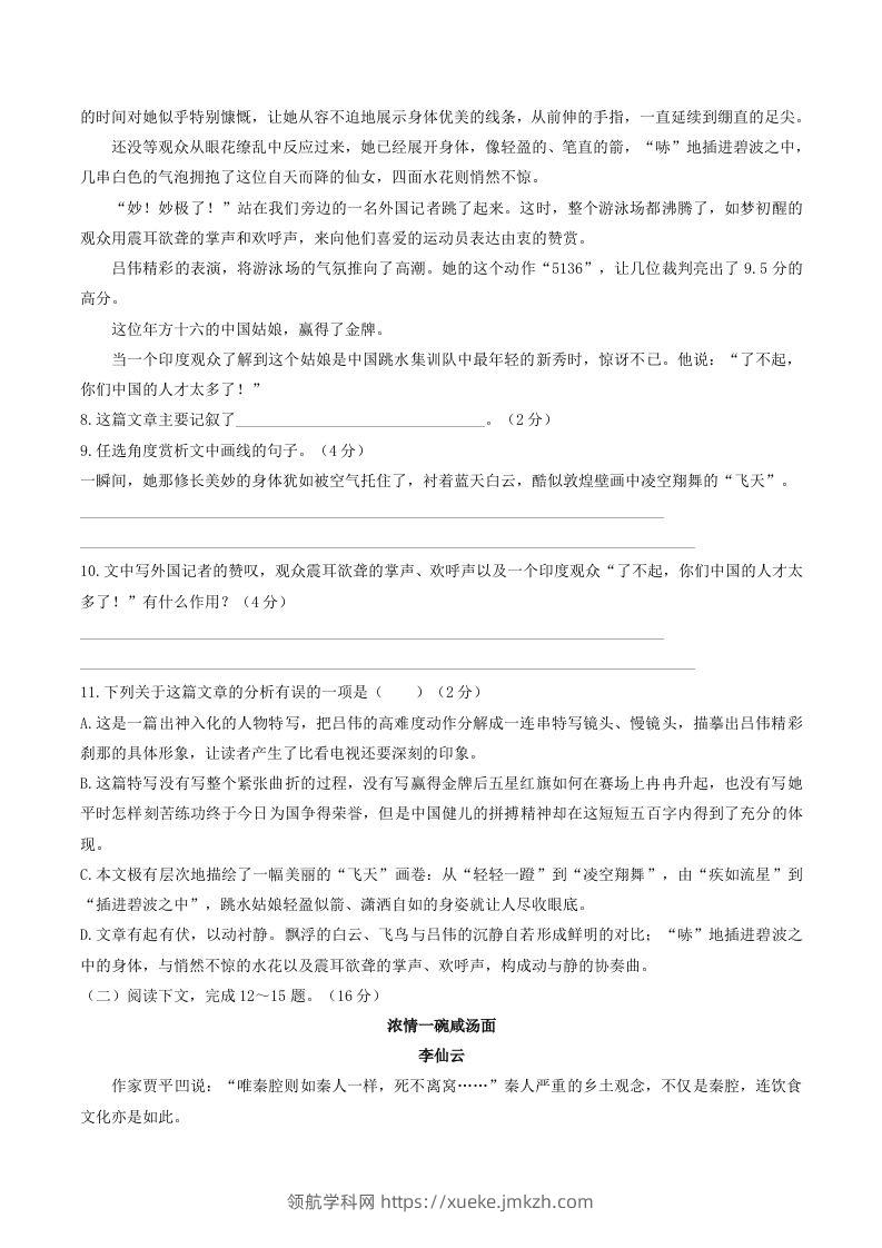 图片[3]-2022-2023学年部编版八年级语文上册第一单元综合素质检测试题及答案(Word版)-领航学科网