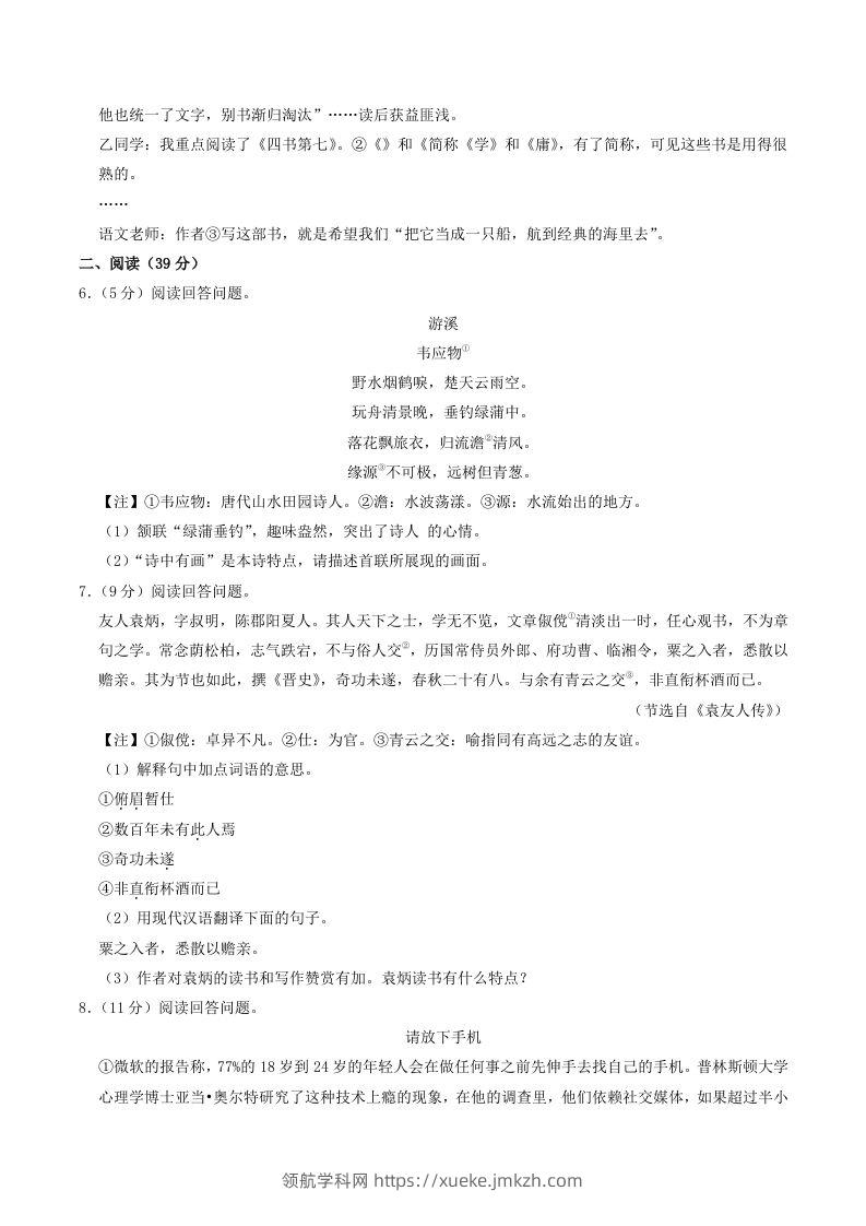 图片[2]-2022-2023学年山东省烟台市海阳市八年级下学期期中语文试题及答案(Word版)-领航学科网