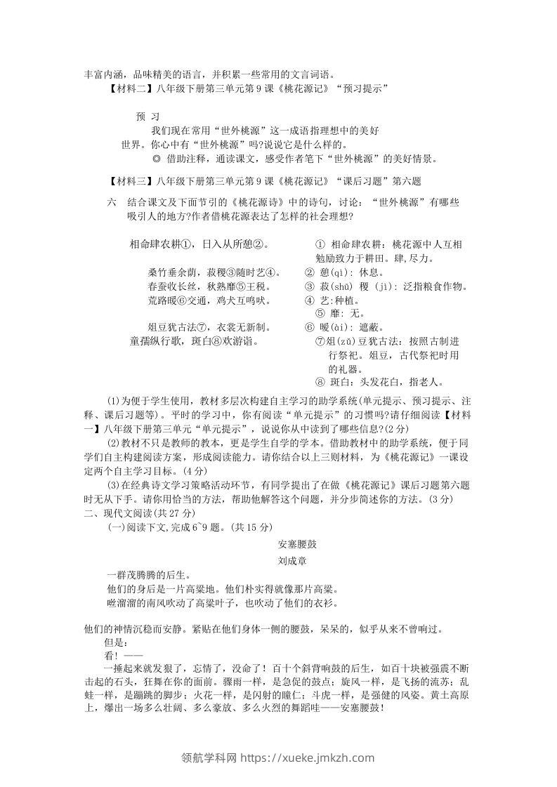 图片[2]-2022-2023学年河南省洛阳市涧西区八年级下学期期中语文试题及答案(Word版)-领航学科网