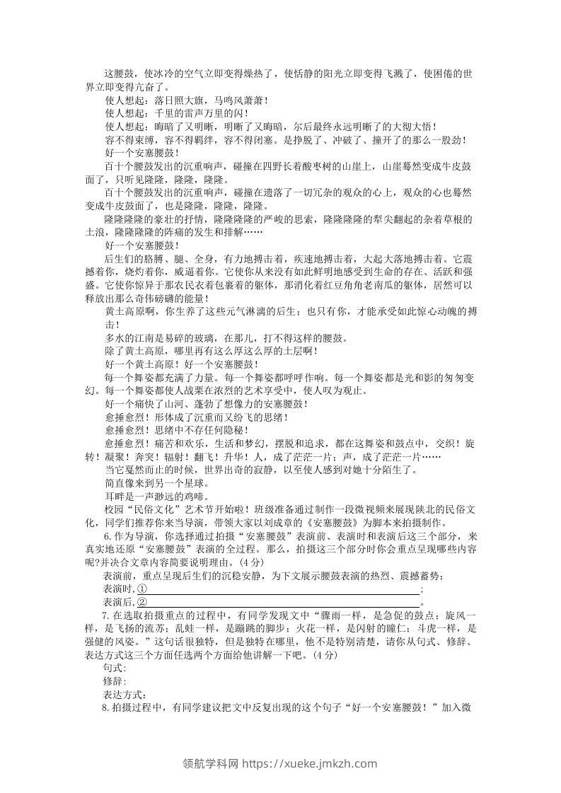 图片[3]-2022-2023学年河南省洛阳市涧西区八年级下学期期中语文试题及答案(Word版)-领航学科网