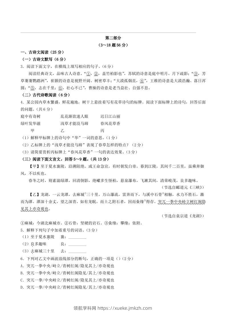 图片[2]-2023-2024学年河北省保定市安新县八年级上学期期中语文试题及答案(Word版)-领航学科网