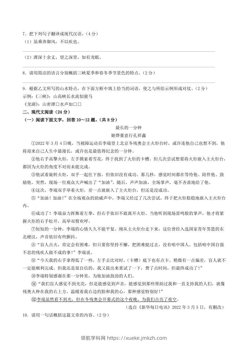 图片[3]-2023-2024学年河北省保定市安新县八年级上学期期中语文试题及答案(Word版)-领航学科网