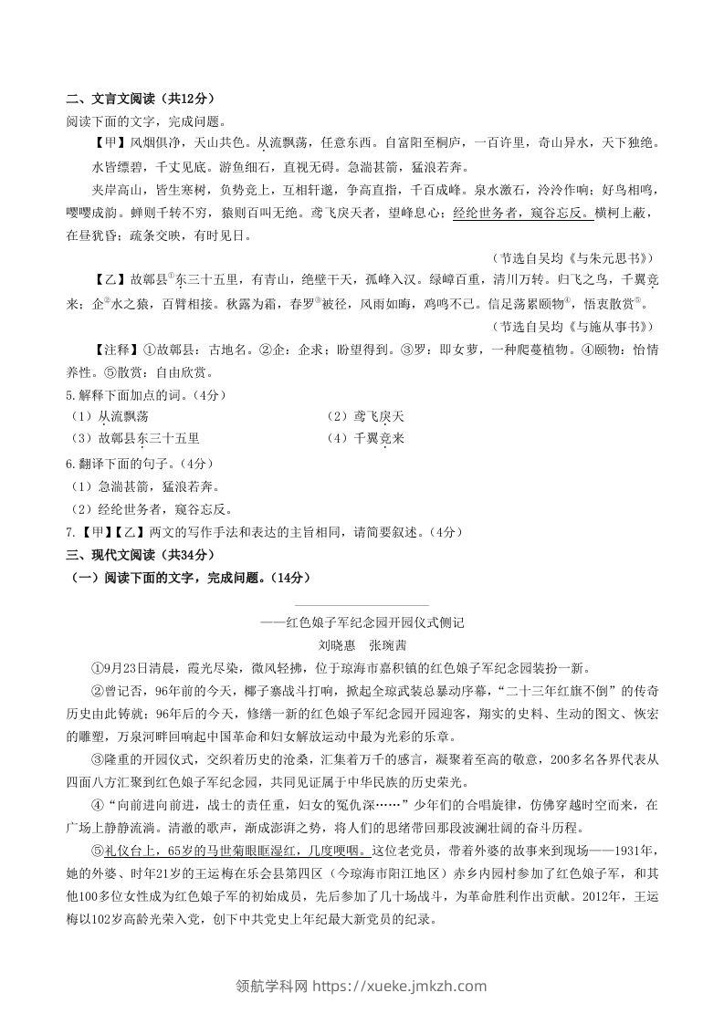 图片[2]-2023-2024学年山东省聊城市临清市八年级上学期期中语文试题及答案(Word版)-领航学科网